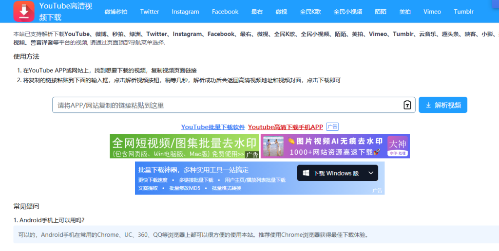 各大平台视频下载工具YouTube、微博、秒拍、绿洲、Twitter