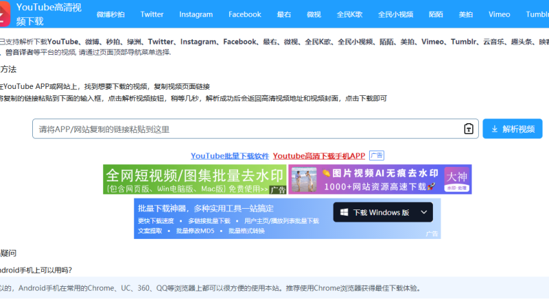 各大平台视频下载工具YouTube、微博、秒拍、绿洲、Twitter