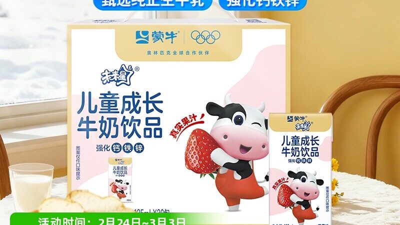 蒙牛 未来星牛奶125ml*20盒 ，部分地区16.4