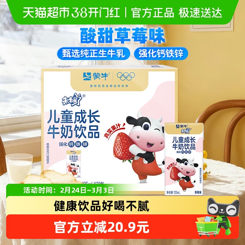 蒙牛 未来星牛奶125ml*20盒 ，部分地区16.4