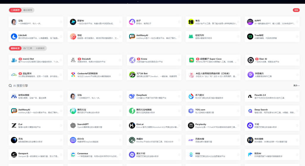 一款非常全面的AI工具导航网站