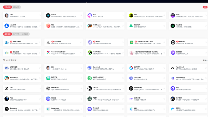 一款非常全面的AI工具导航网站