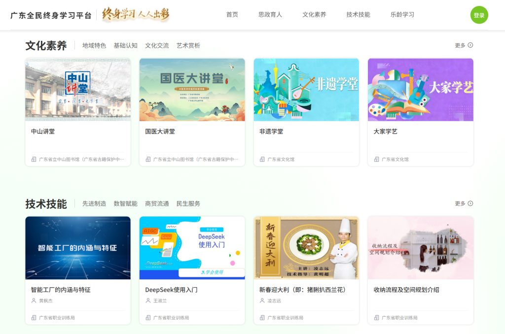 广东，成都等地全面终身学习平台上线，全民终身学习