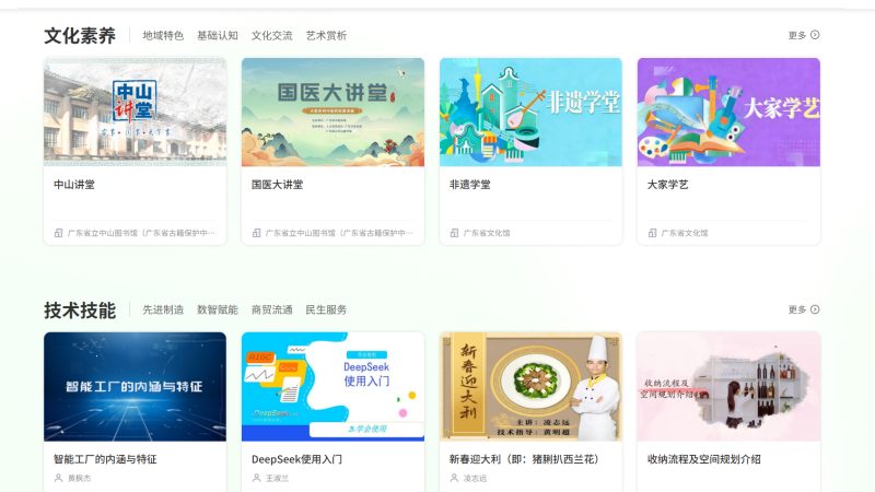 广东，成都等地全面终身学习平台上线，全民终身学习