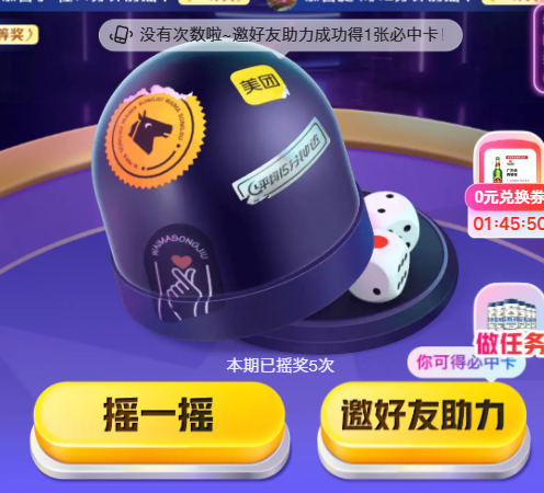 歪马天天摇骰子免费领好酒 亲测中一等奖